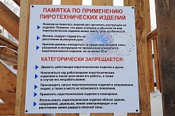 Безопасность прежде всего!